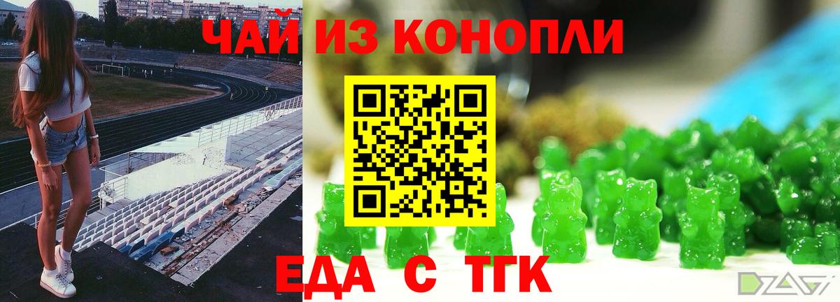 Еда ТГК марихуана Котельники