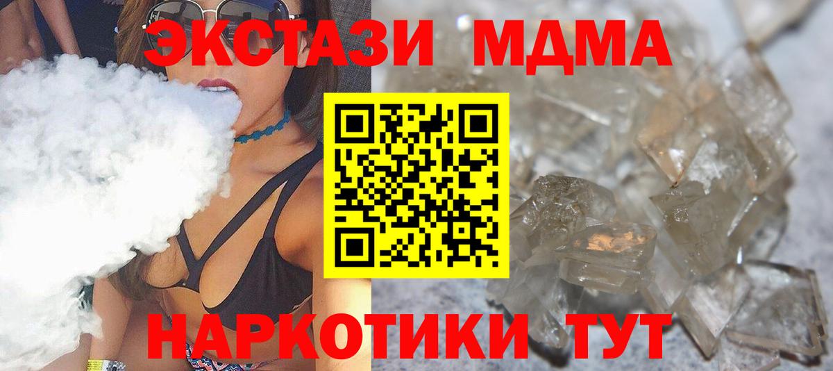 MDMA кристаллы Котельники